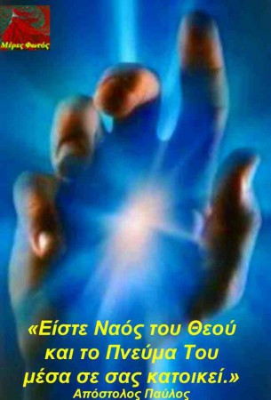 Η ΑΠΟΛΥΤΗ ΑΛΗΘΕΙΑ.